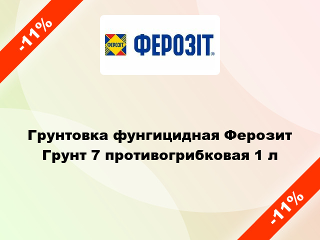 Грунтовка фунгицидная Ферозит Грунт 7 противогрибковая 1 л