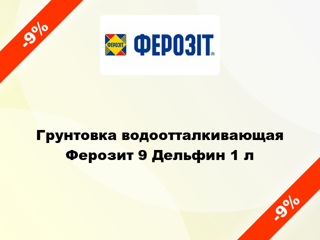 Грунтовка водоотталкивающая Ферозит 9 Дельфин 1 л