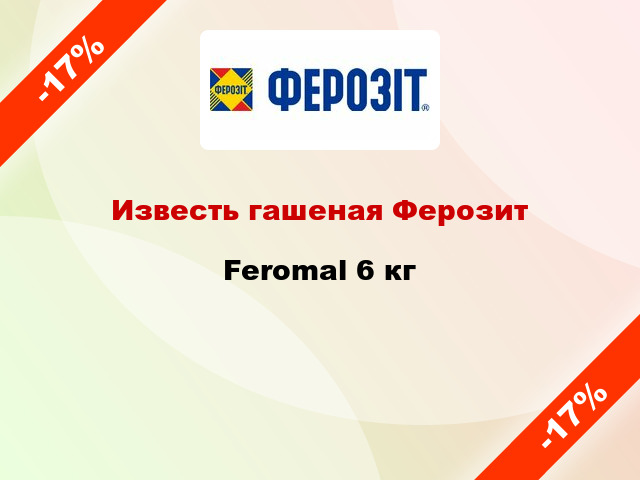 Известь гашеная Ферозит Feromal 6 кг