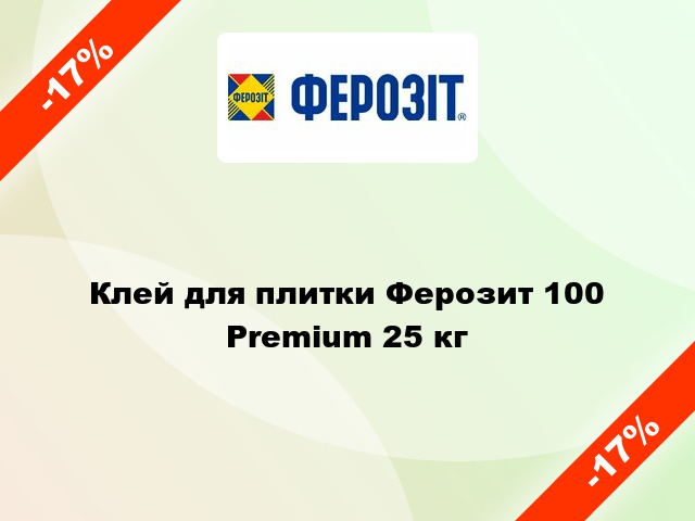 Клей для плитки Ферозит 100 Premium 25 кг