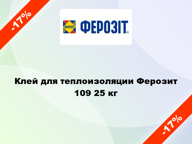 Клей для теплоизоляции Ферозит 109 25 кг