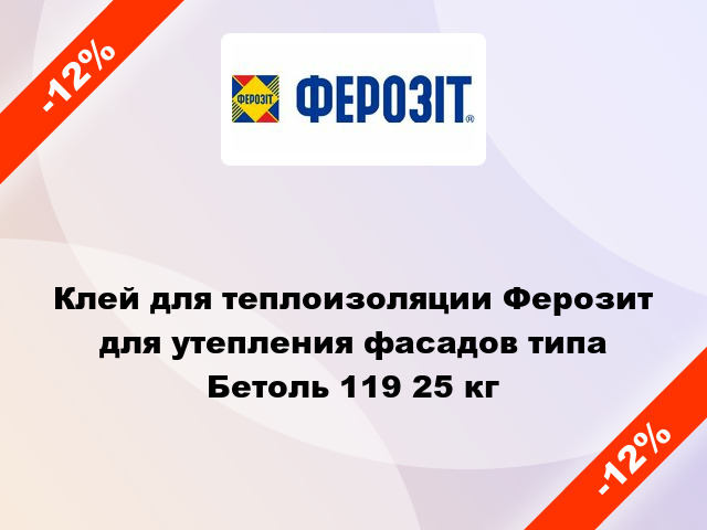 Клей для теплоизоляции Ферозит для утепления фасадов типа Бетоль 119 25 кг