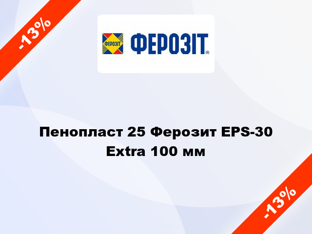 Пенопласт 25 Ферозит EPS-30 Extra 100 мм