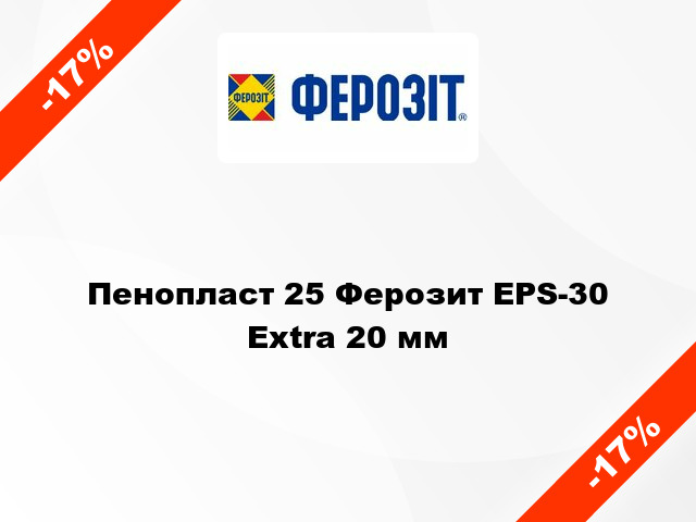Пенопласт 25 Ферозит EPS-30 Extra 20 мм