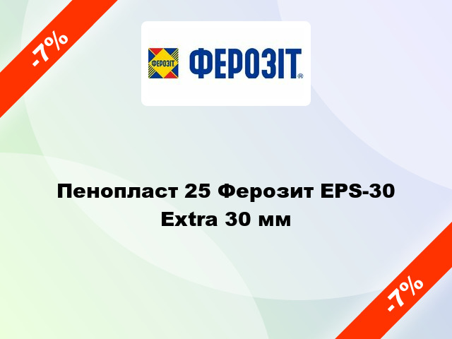 Пенопласт 25 Ферозит EPS-30 Extra 30 мм