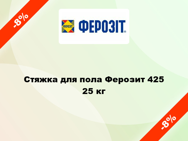 Стяжка для пола Ферозит 425 25 кг