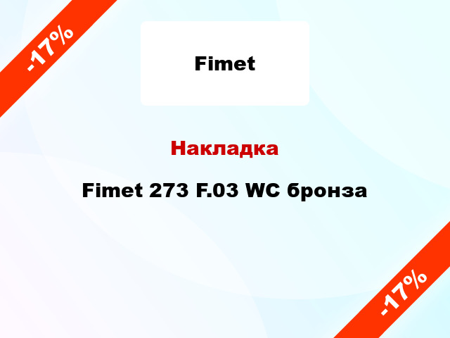Накладка Fimet 273 F.03 WC бронза