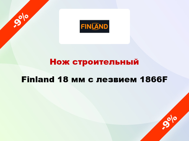 Нож строительный Finland 18 мм с лезвием 1866F