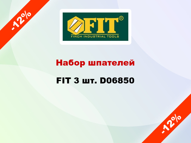 Набор шпателей FIT 3 шт. D06850