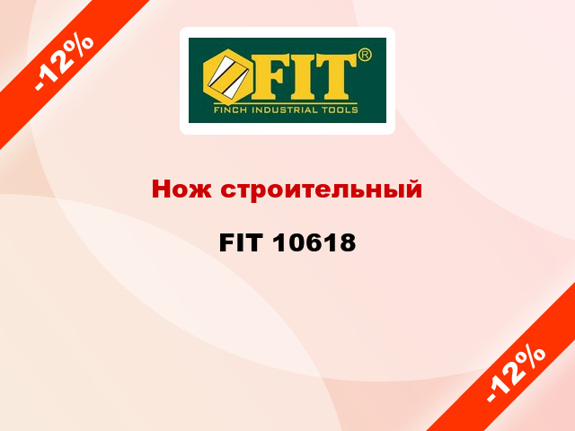 Нож строительный FIT 10618