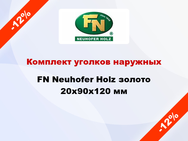 Комплект уголков наружных FN Neuhofer Holz золото 20х90х120 мм