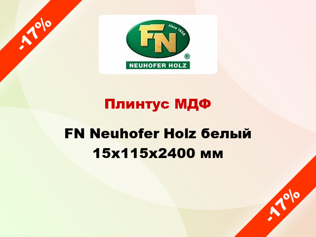 Плинтус МДФ FN Neuhofer Holz белый 15х115х2400 мм