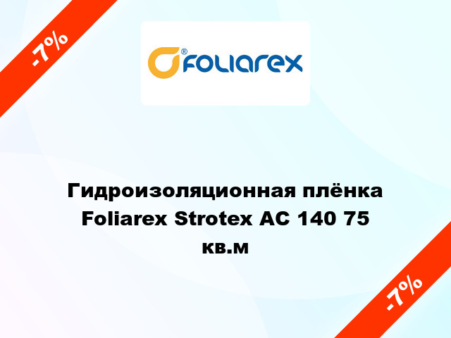 Гидроизоляционная плёнка Foliarex Strotex AC 140 75 кв.м