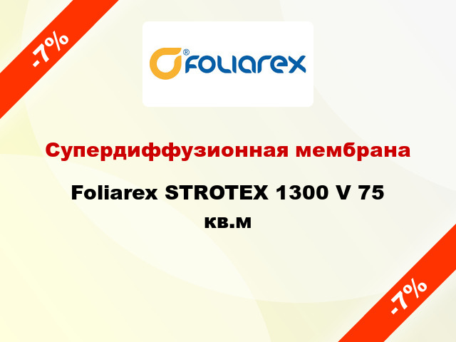 Супердиффузионная мембрана Foliarex STROTEX 1300 V 75 кв.м