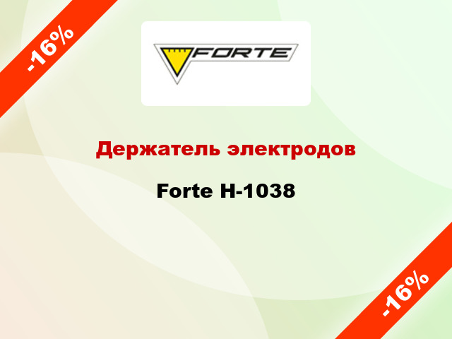 Держатель электродов Forte H-1038