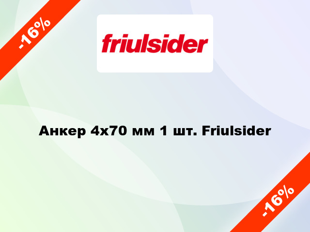 Анкер 4x70 мм 1 шт. Friulsider