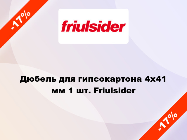 Дюбель для гипсокартона 4x41 мм 1 шт. Friulsider