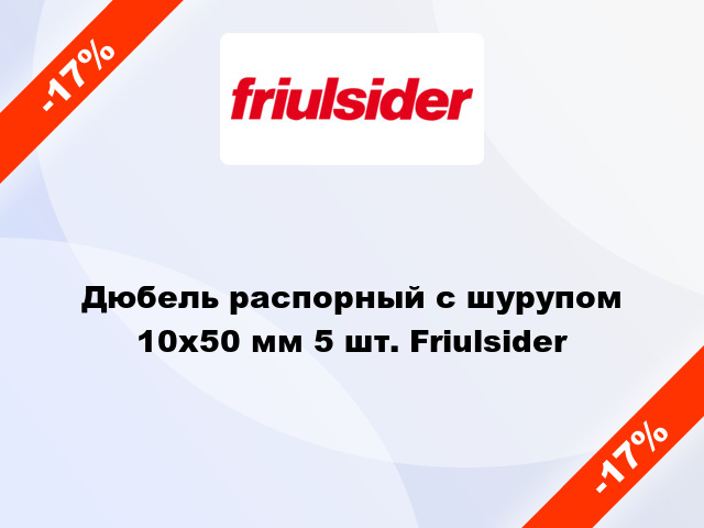 Дюбель распорный с шурупом 10x50 мм 5 шт. Friulsider