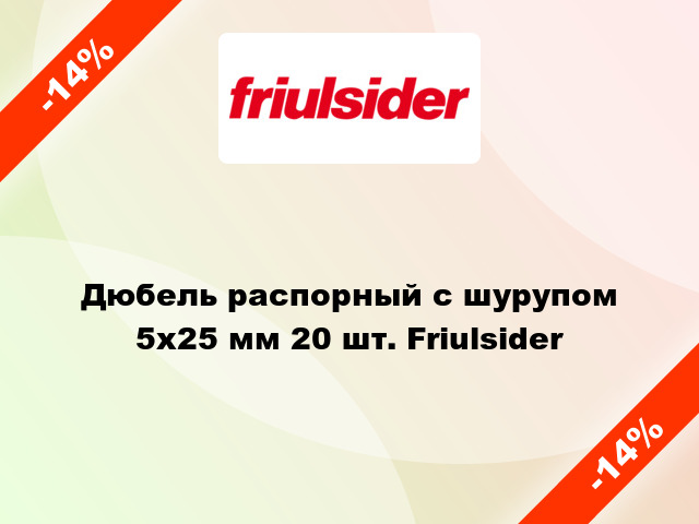 Дюбель распорный с шурупом 5x25 мм 20 шт. Friulsider