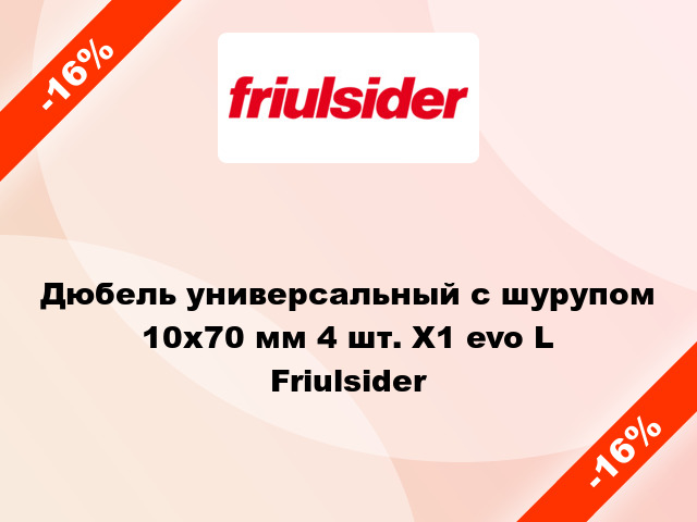 Дюбель универсальный с шурупом 10x70 мм 4 шт. X1 evo L Friulsider