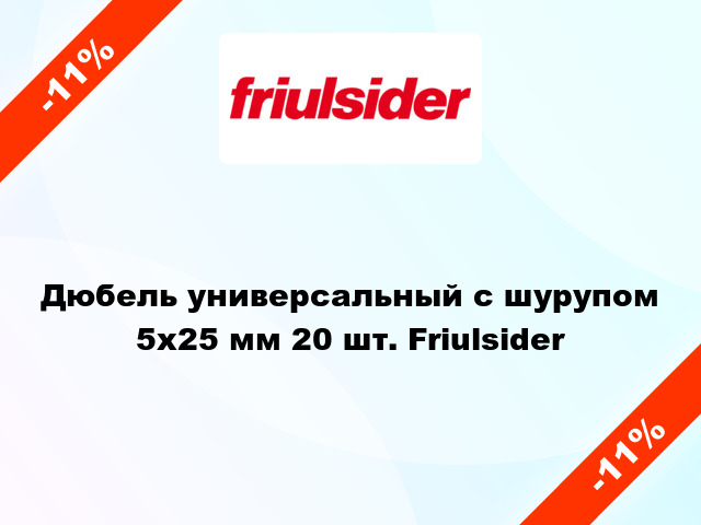 Дюбель универсальный с шурупом 5x25 мм 20 шт. Friulsider