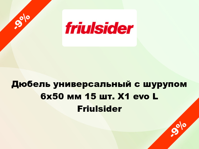 Дюбель универсальный с шурупом 6x50 мм 15 шт. X1 evo L Friulsider