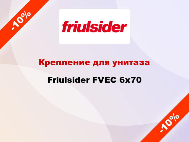 Крепление для унитаза Friulsider FVEC 6х70