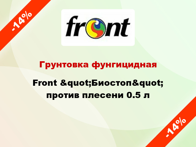 Грунтовка фунгицидная Front &quot;Биостоп&quot; против плесени 0.5 л