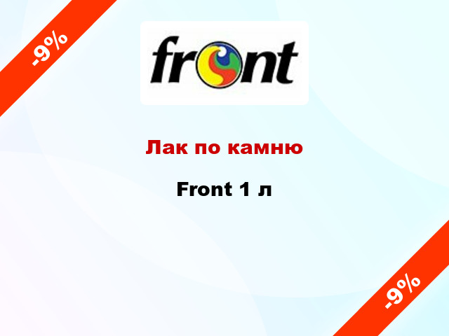 Лак по камню Front 1 л