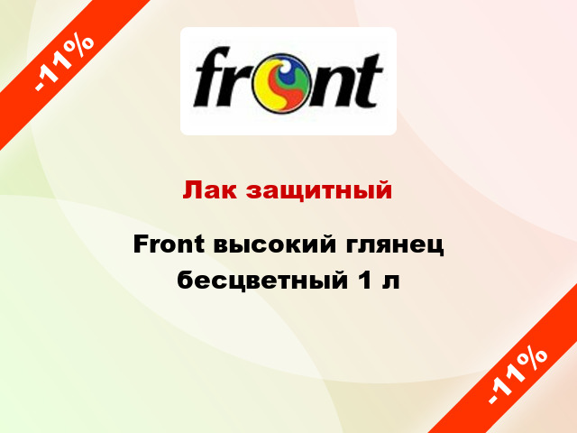 Лак защитный Front высокий глянец бесцветный 1 л