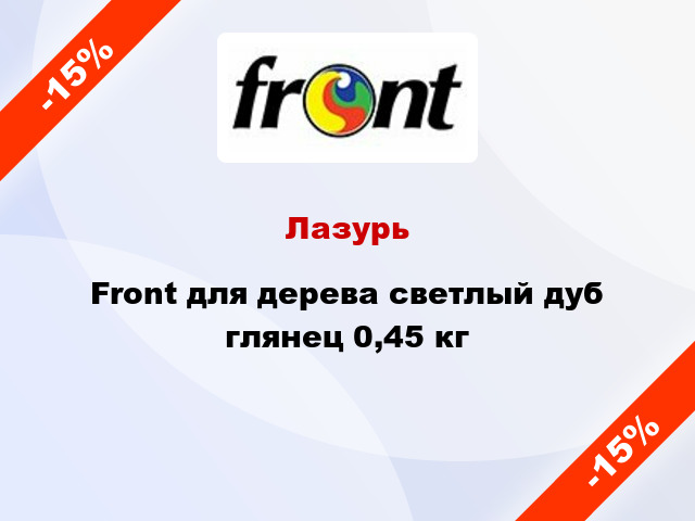 Лазурь Front для дерева светлый дуб глянец 0,45 кг