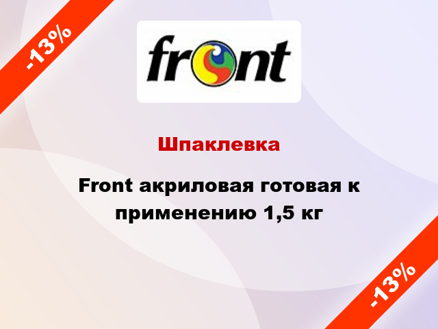 Шпаклевка Front акриловая готовая к применению 1,5 кг