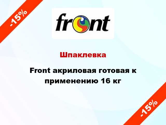 Шпаклевка Front акриловая готовая к применению 16 кг