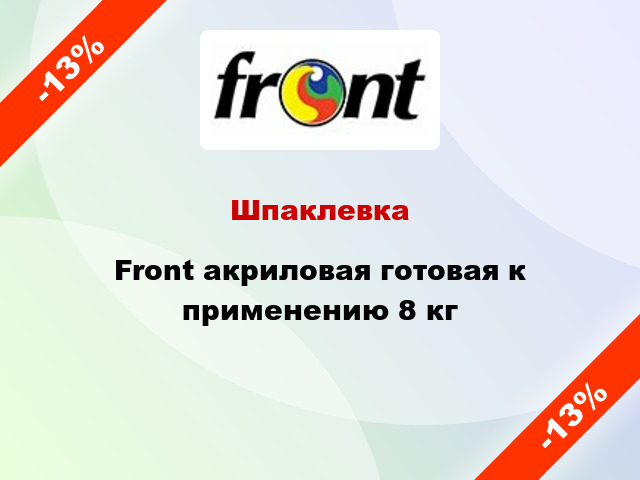 Шпаклевка Front акриловая готовая к применению 8 кг