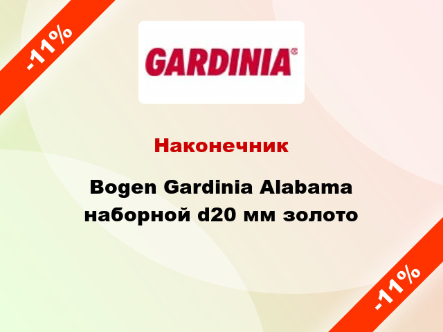 Наконечник Bogen Gardinia Alabama наборной d20 мм золото