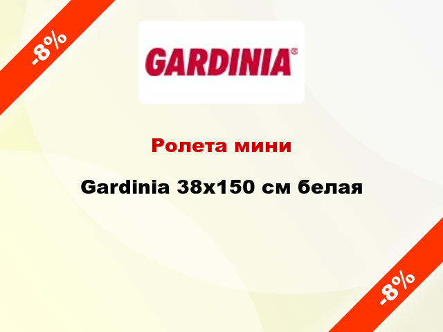 Ролета мини Gardinia 38x150 см белая