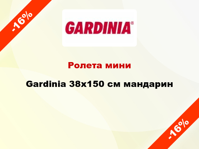 Ролета мини Gardinia 38x150 см мандарин