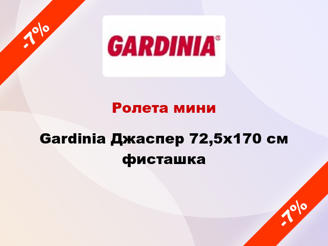 Ролета мини Gardinia Джаспер 72,5x170 см фисташка