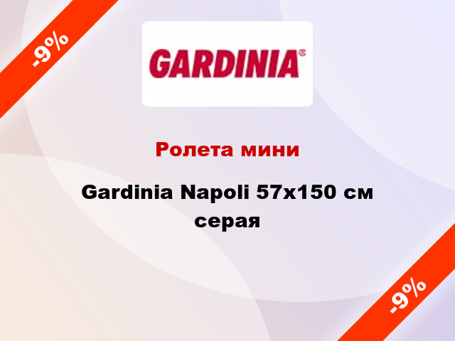 Ролета мини Gardinia Napoli 57x150 см серая
