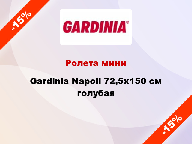 Ролета мини Gardinia Napoli 72,5x150 см голубая