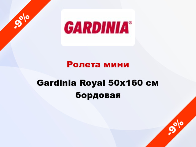 Ролета мини Gardinia Royal 50x160 см бордовая