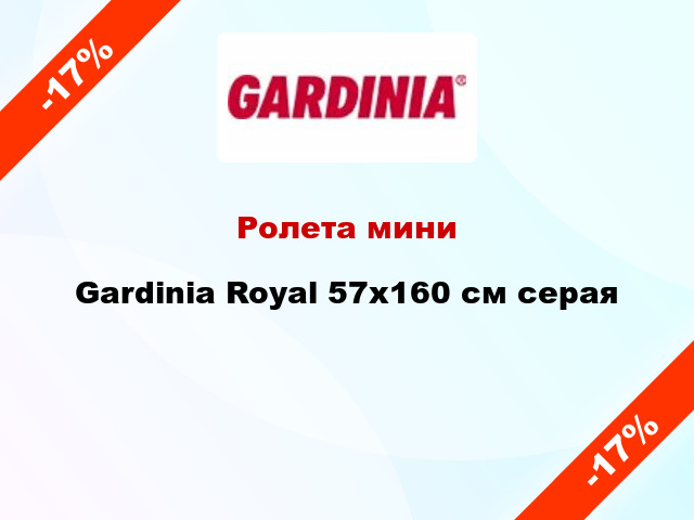 Ролета мини Gardinia Royal 57x160 см серая