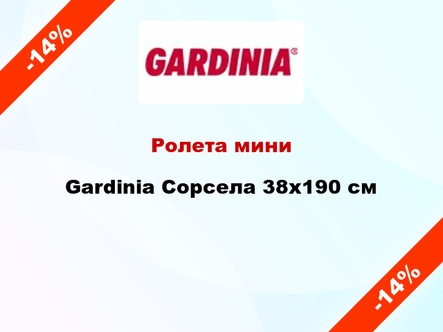 Ролета мини Gardinia Сорсела 38x190 см