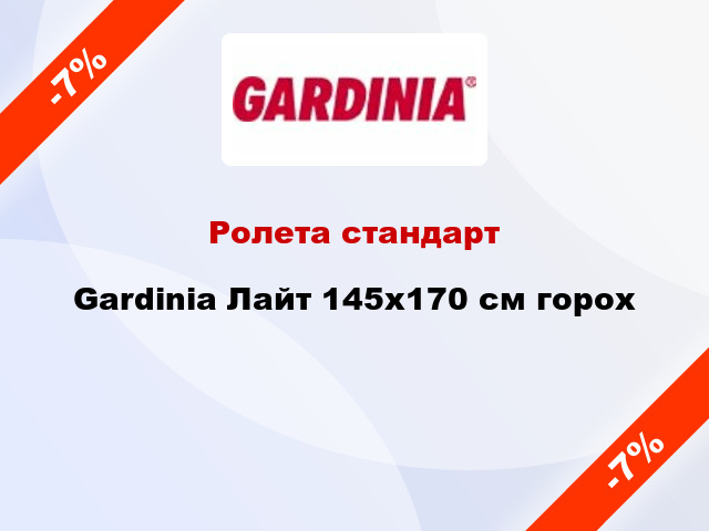 Ролета стандарт Gardinia Лайт 145x170 см горох