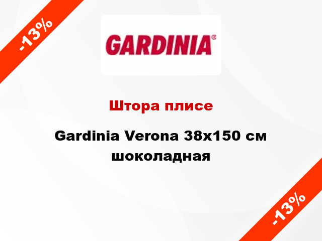 Штора плисе Gardinia Verona 38x150 см шоколадная