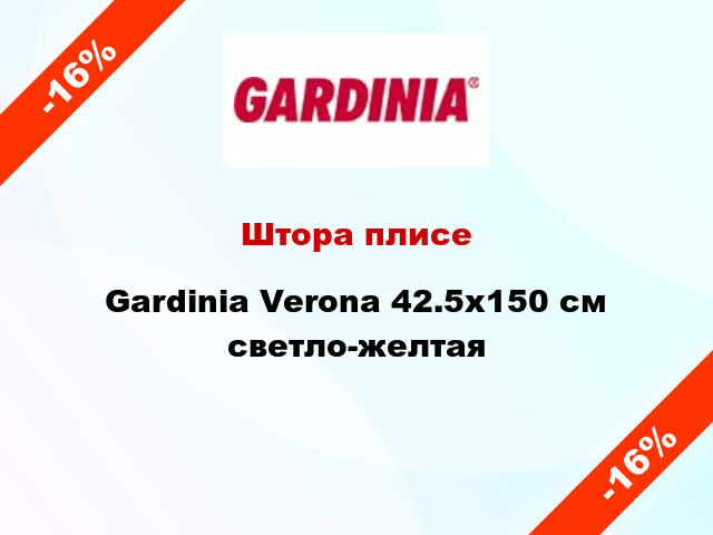 Штора плисе Gardinia Verona 42.5x150 см светло-желтая