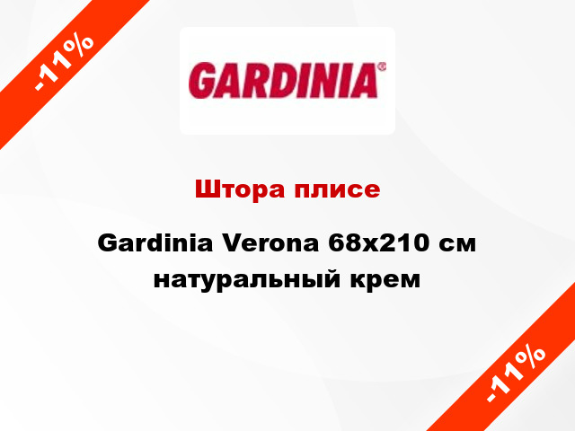 Штора плисе Gardinia Verona 68x210 см натуральный крем