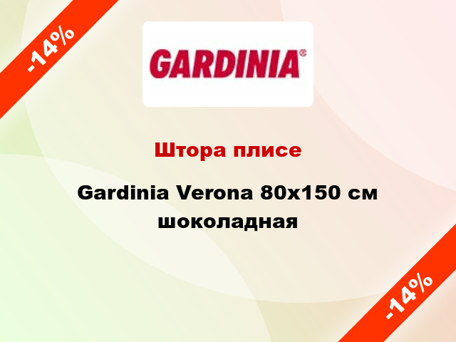 Штора плисе Gardinia Verona 80x150 см шоколадная