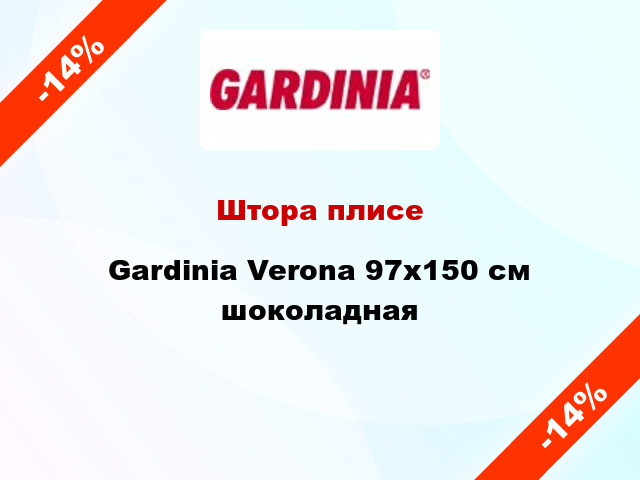 Штора плисе Gardinia Verona 97x150 см шоколадная