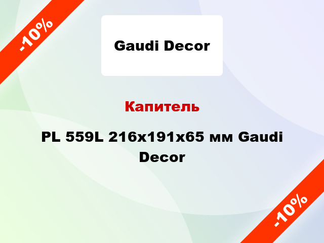 Капитель PL 559L 216х191x65 мм Gaudi Decor